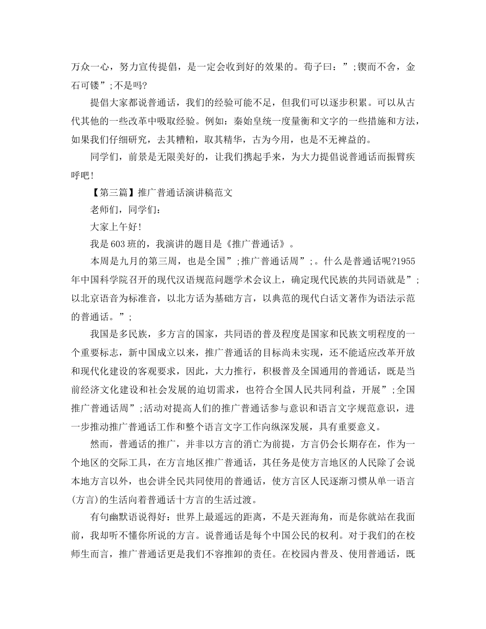 推广普通话演讲稿范文汇总 _第3页