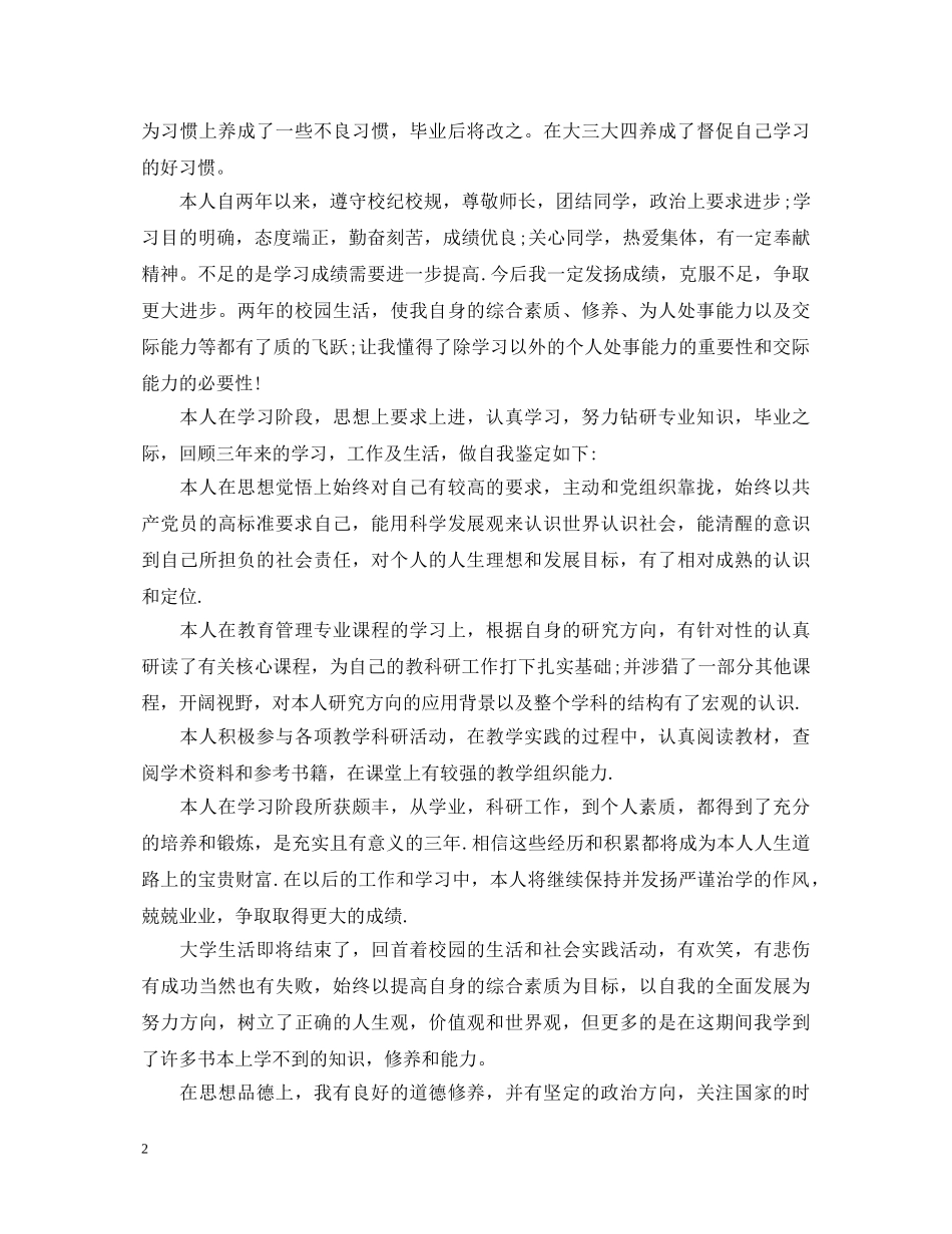 入党积极分子自我鉴定简短【优秀】 _第2页