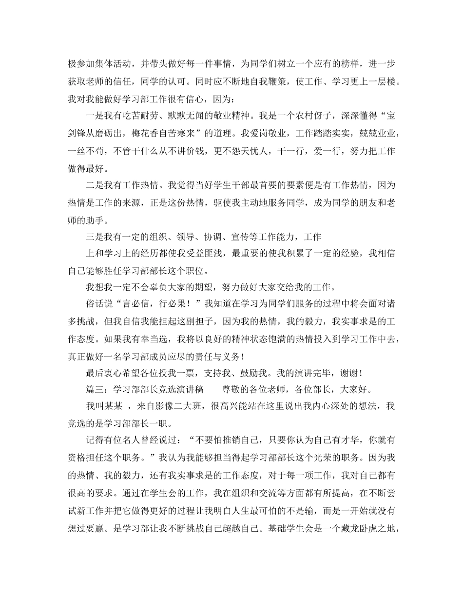 军训闭幕式学生代表发言稿范文 _第2页