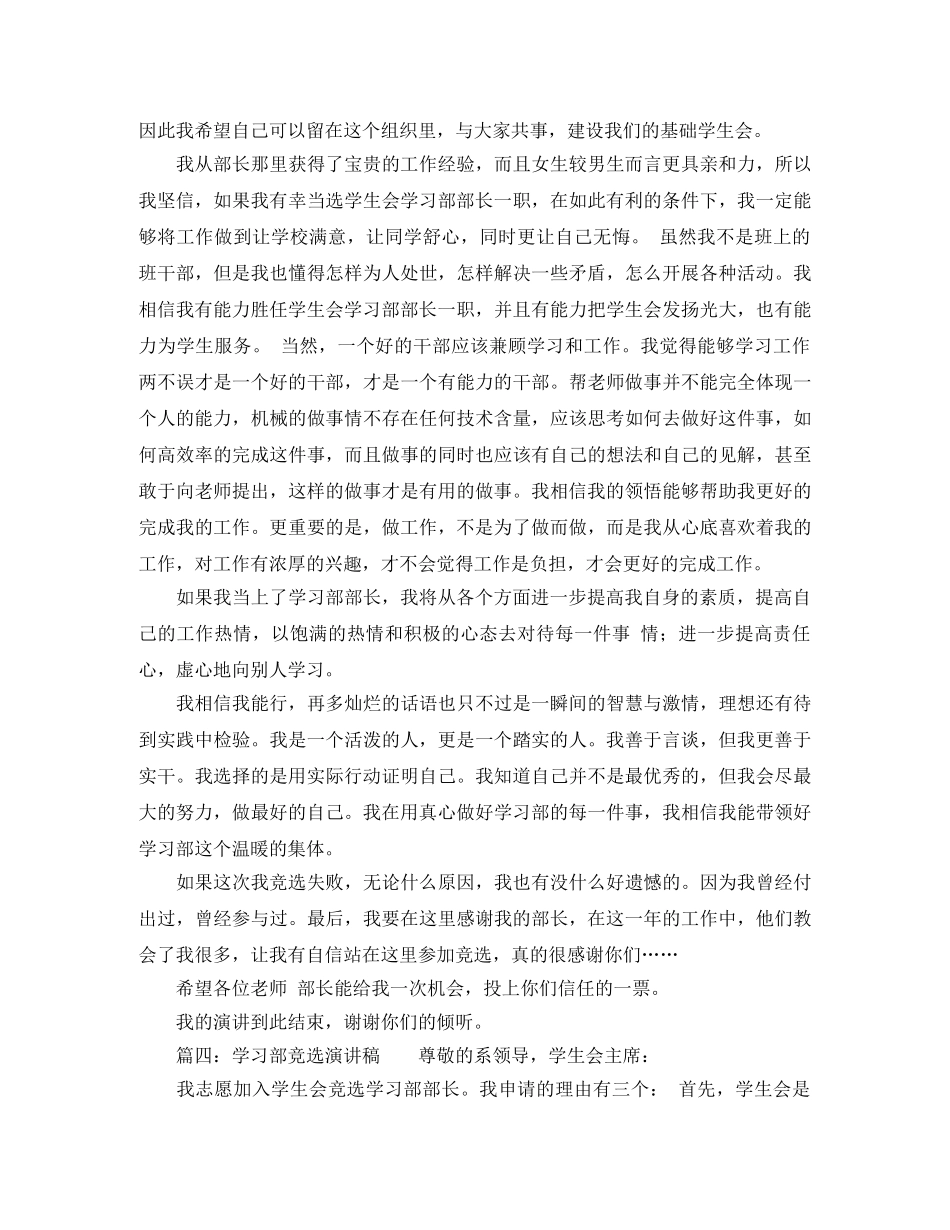 军训闭幕式学生代表发言稿范文 _第3页