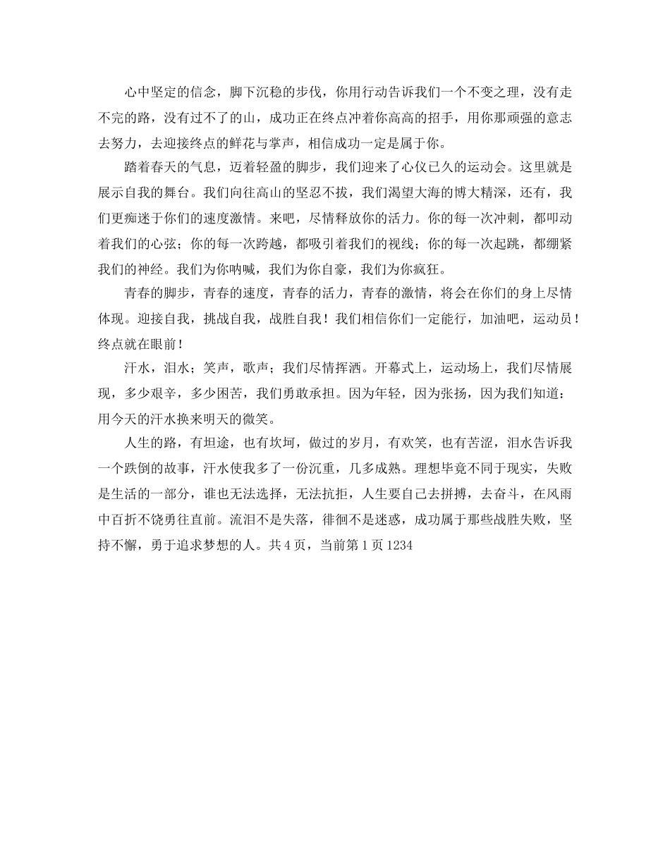 关于学校运动会的广播稿集锦 _第2页