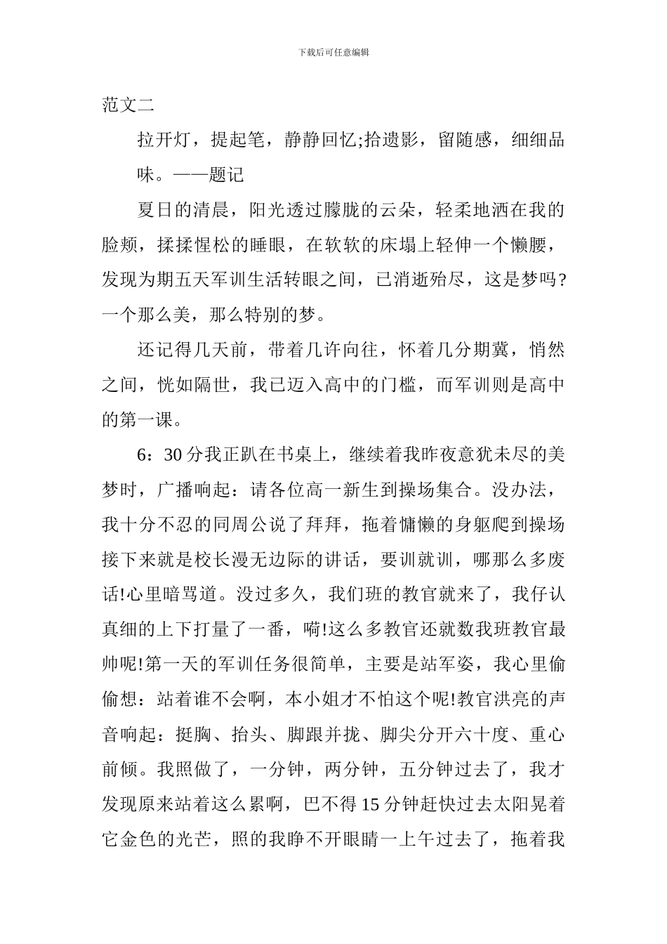 2024年军训心得体会500字3篇_第2页