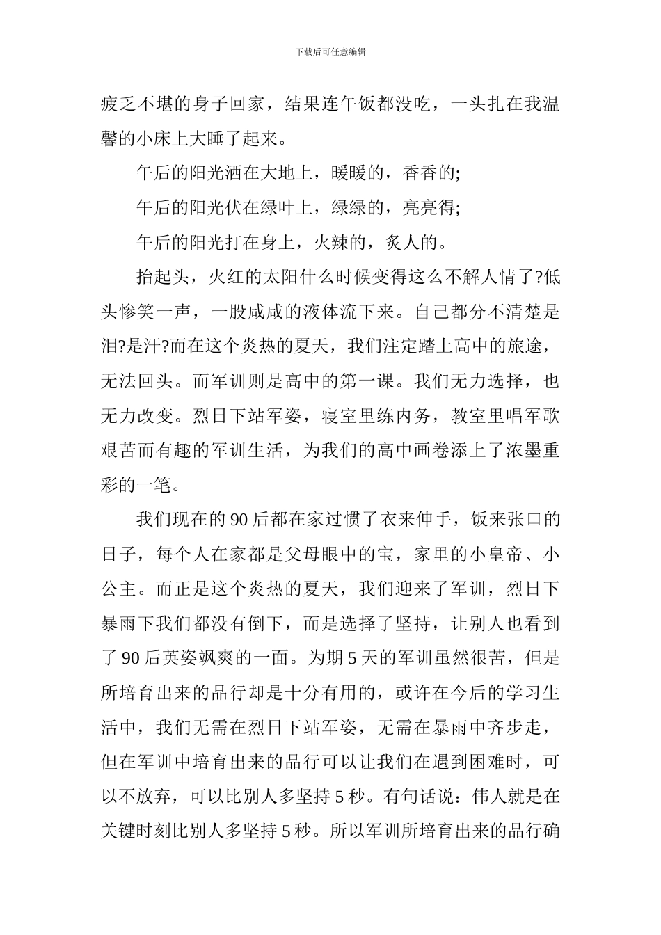 2024年军训心得体会500字3篇_第3页