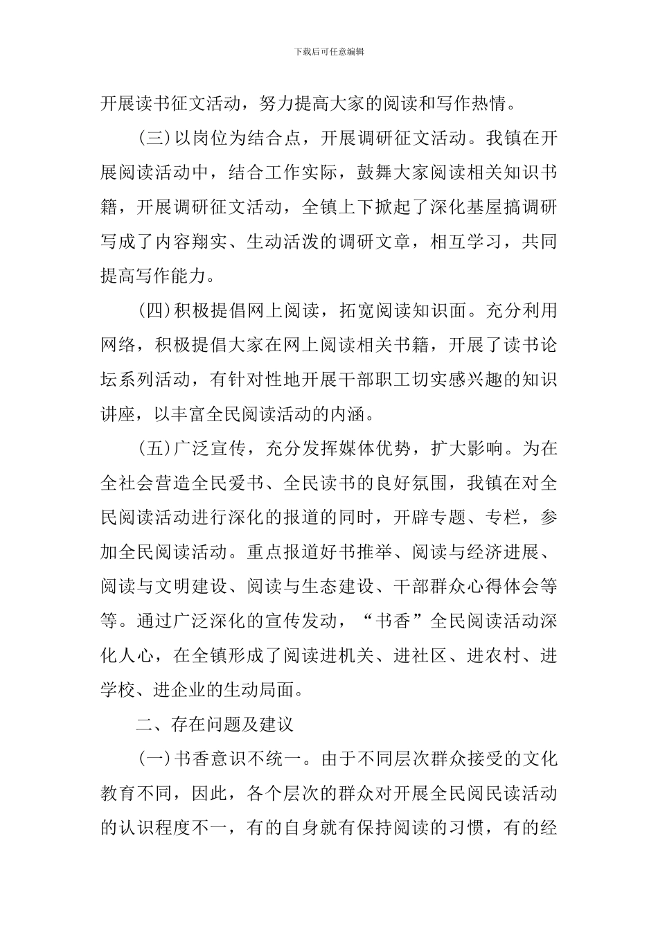举办全民阅读的活动总结_第2页