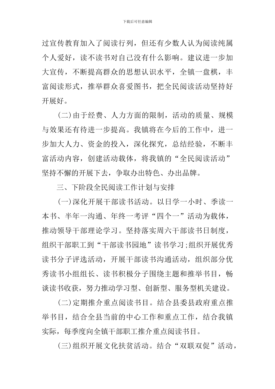 举办全民阅读的活动总结_第3页