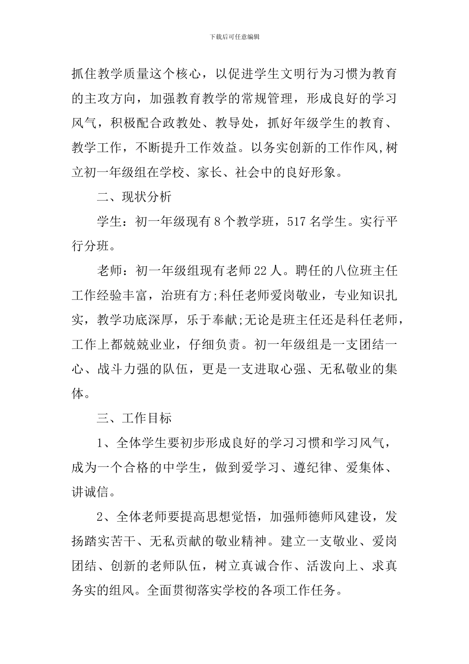 2024初中学校班主任的德育工作计划_第3页