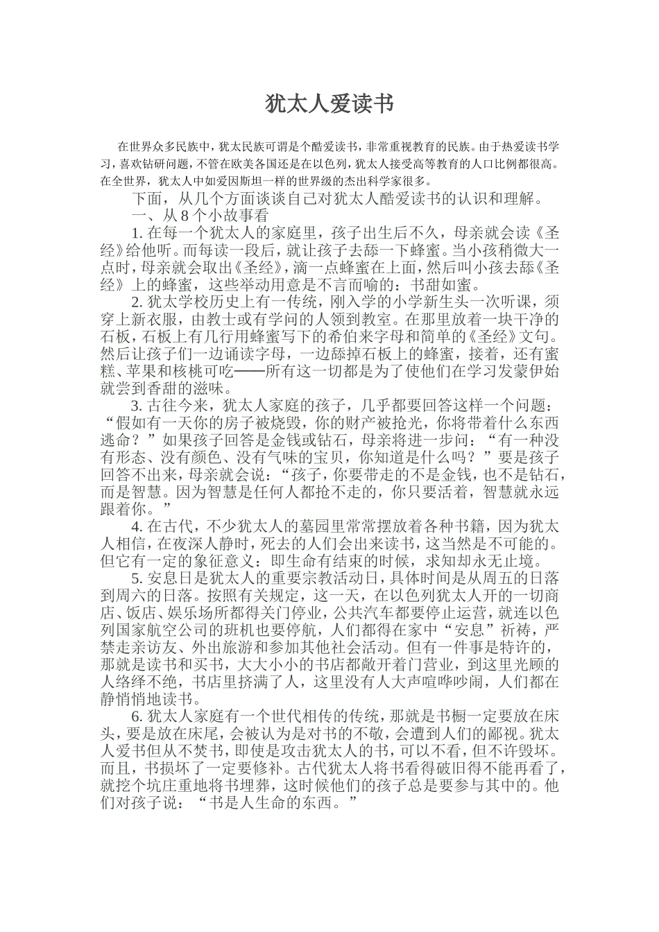 犹太人爱读书_第1页