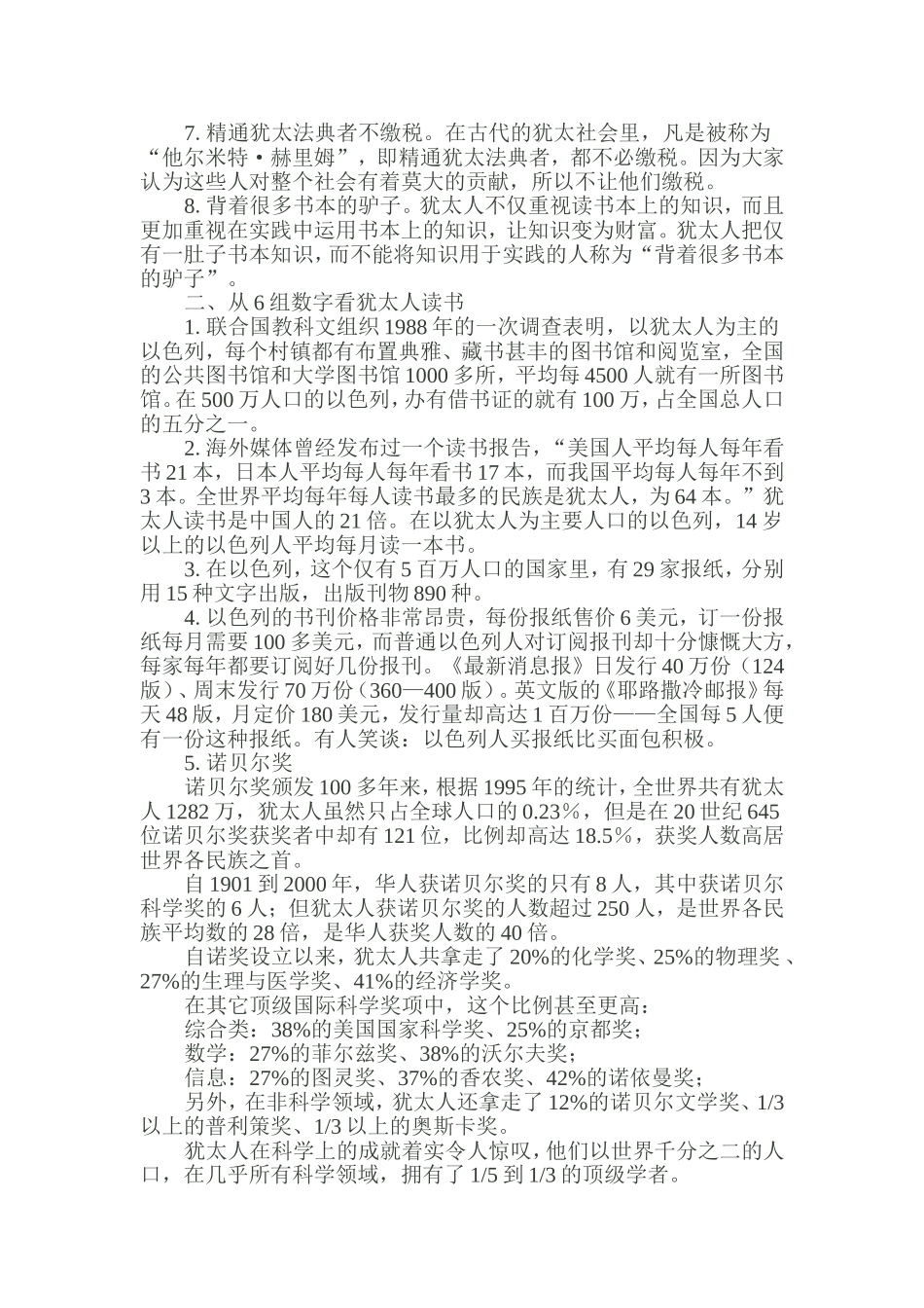 犹太人爱读书_第2页