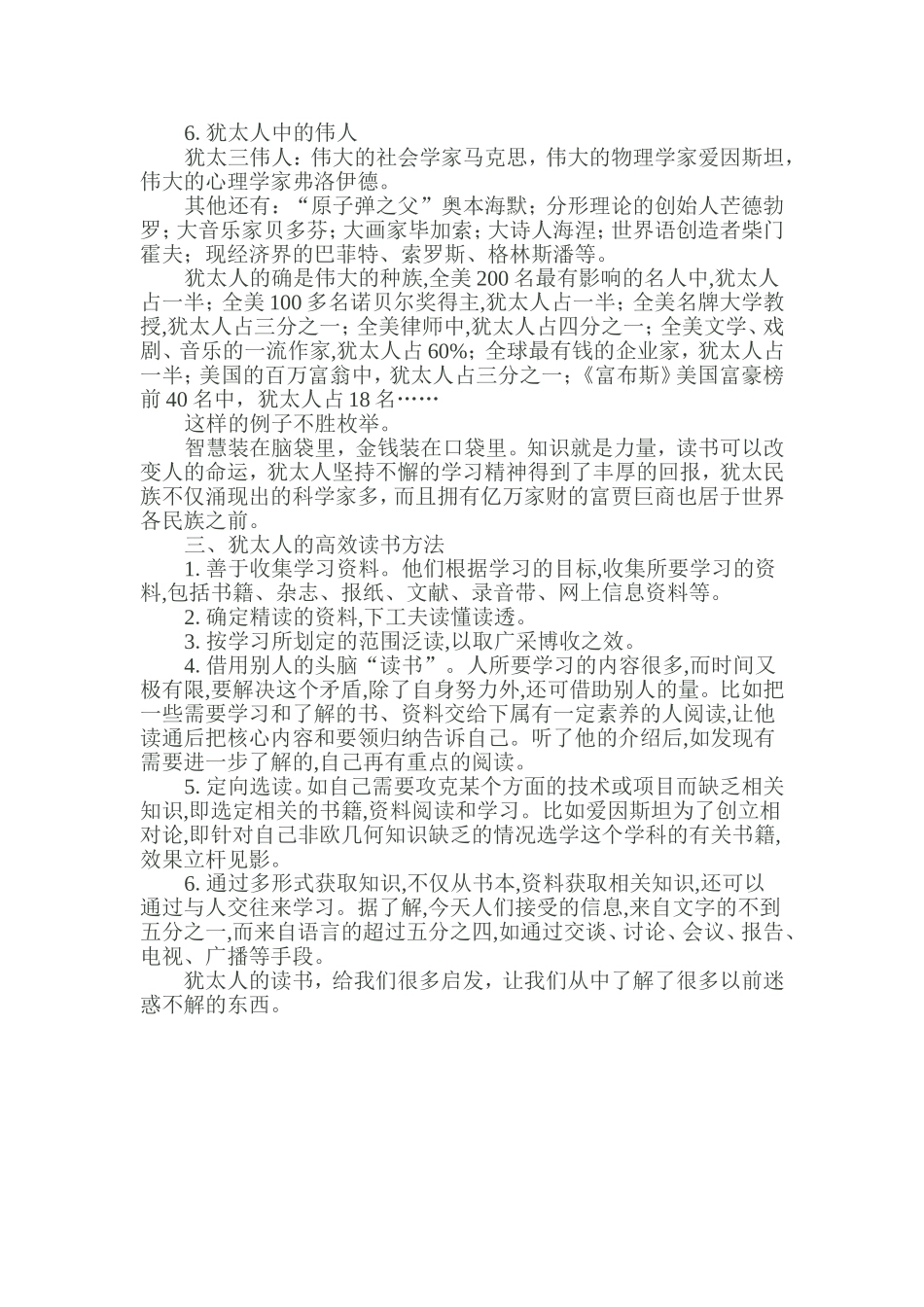 犹太人爱读书_第3页