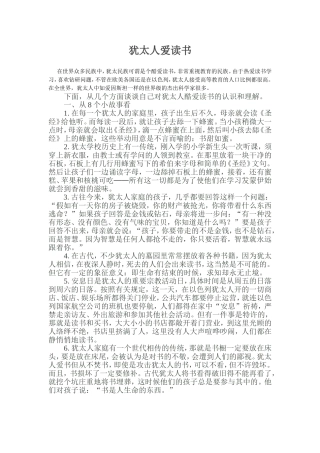 犹太人爱读书