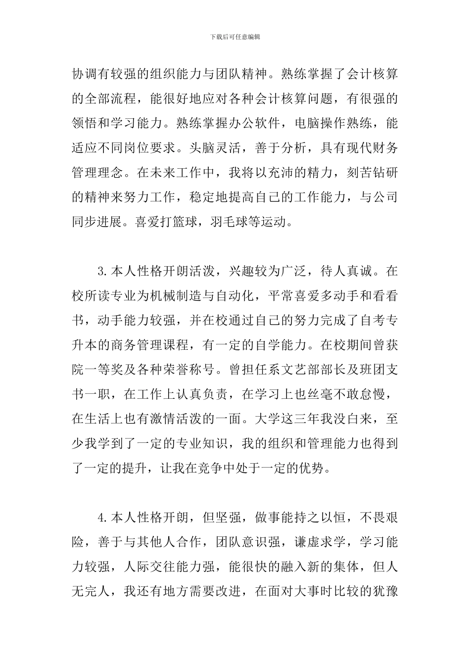 成教毕业自我鉴定200字12篇_第2页