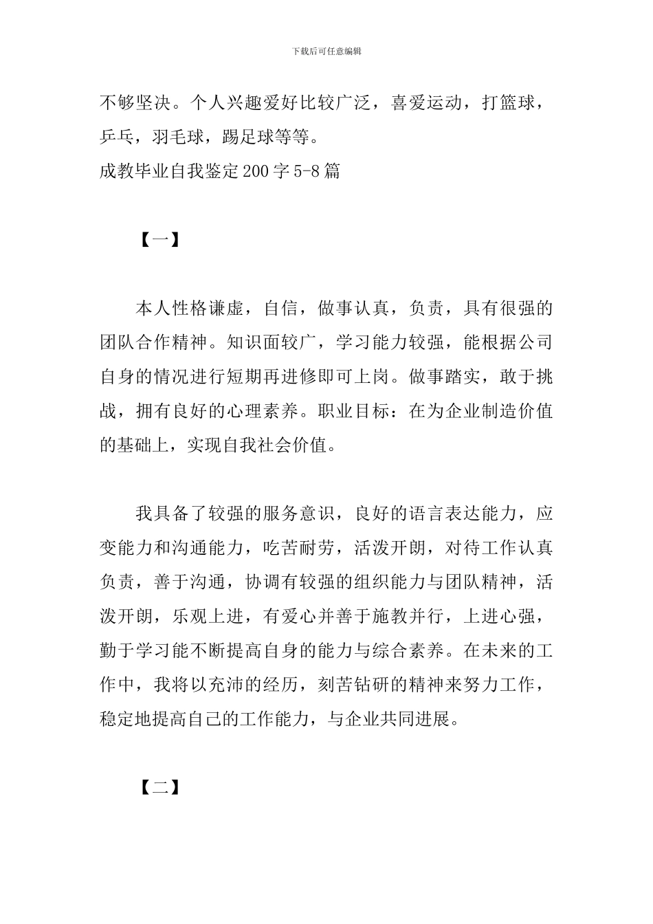 成教毕业自我鉴定200字12篇_第3页