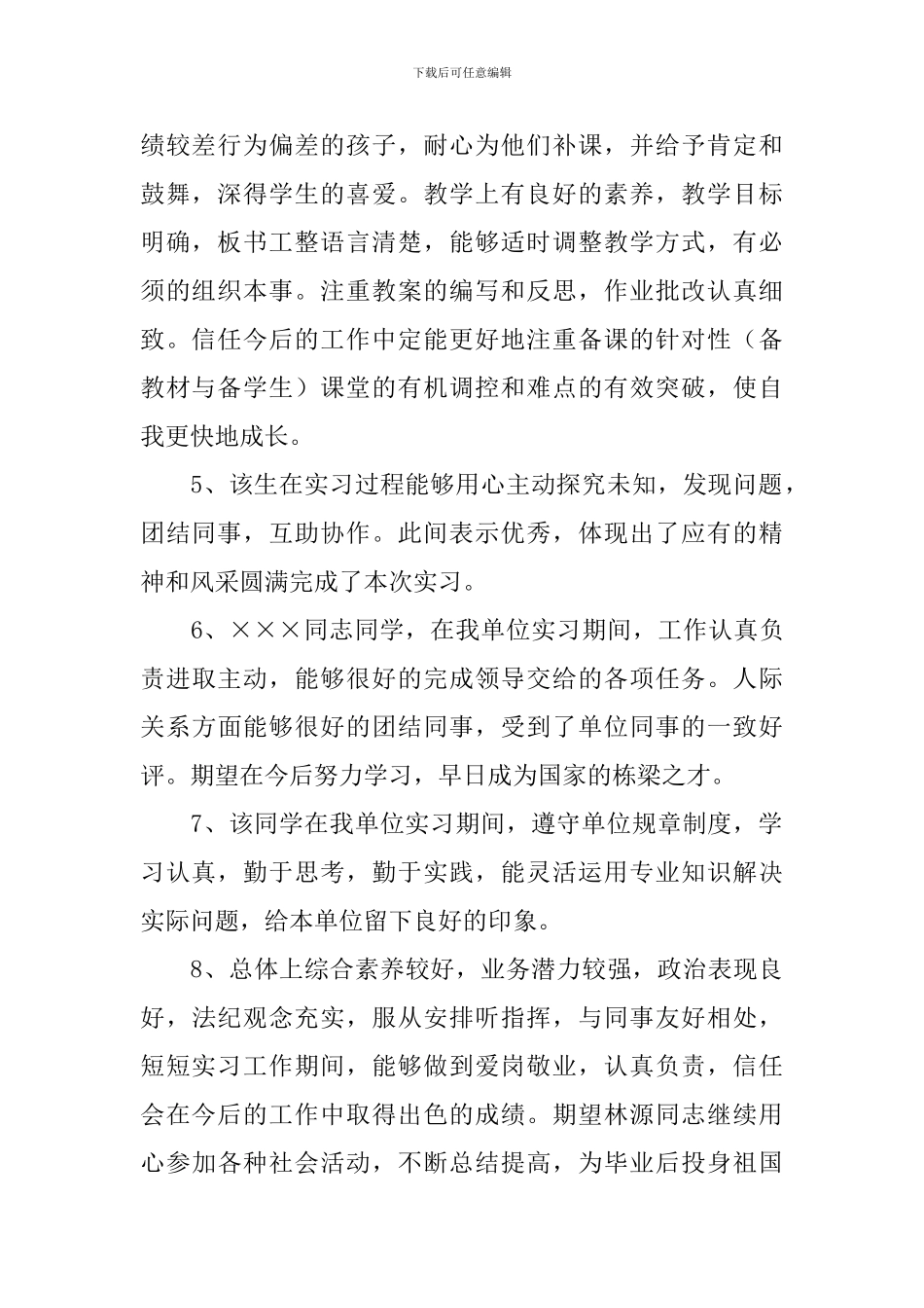 实习单位指导教师评语(30篇)_第2页