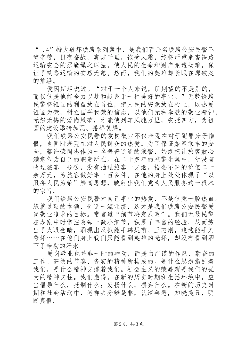 歌颂铁路公安民警的演讲稿范文_第2页