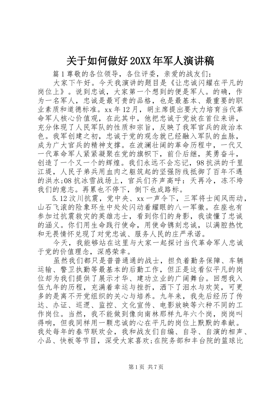 关于如何做好20XX年军人演讲_第1页