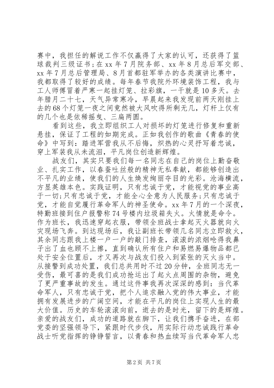 关于如何做好20XX年军人演讲_第2页