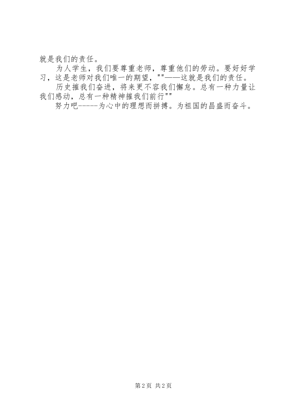 纪念129运动演讲稿(精编)解新月_第2页