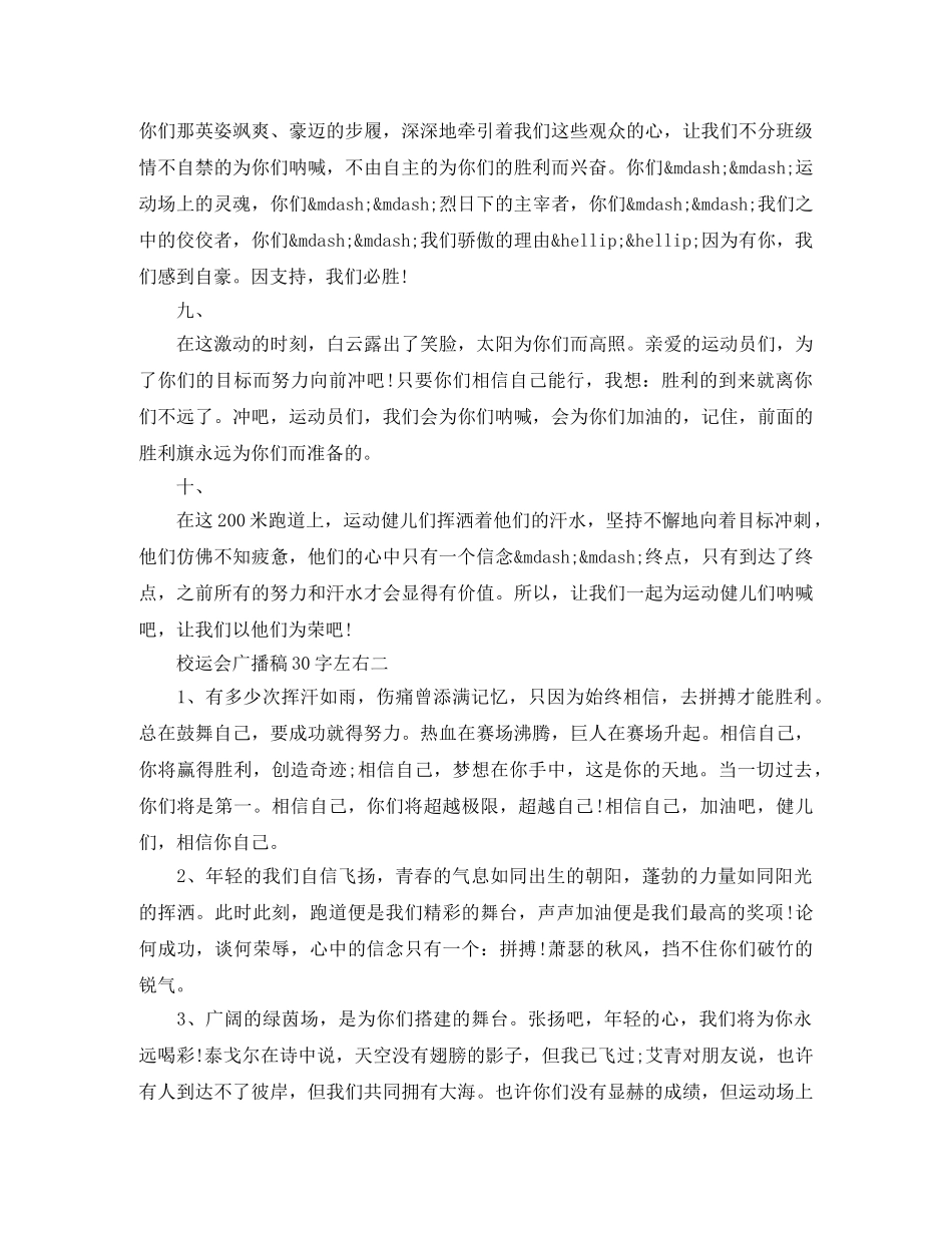 校运会广播稿30字左右 _第2页