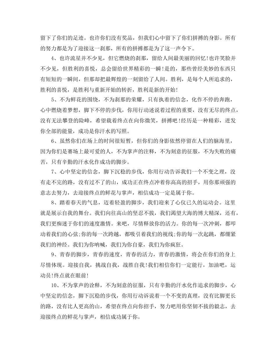 校运会广播稿30字左右 _第3页