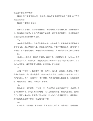 校运会广播稿30字左右 