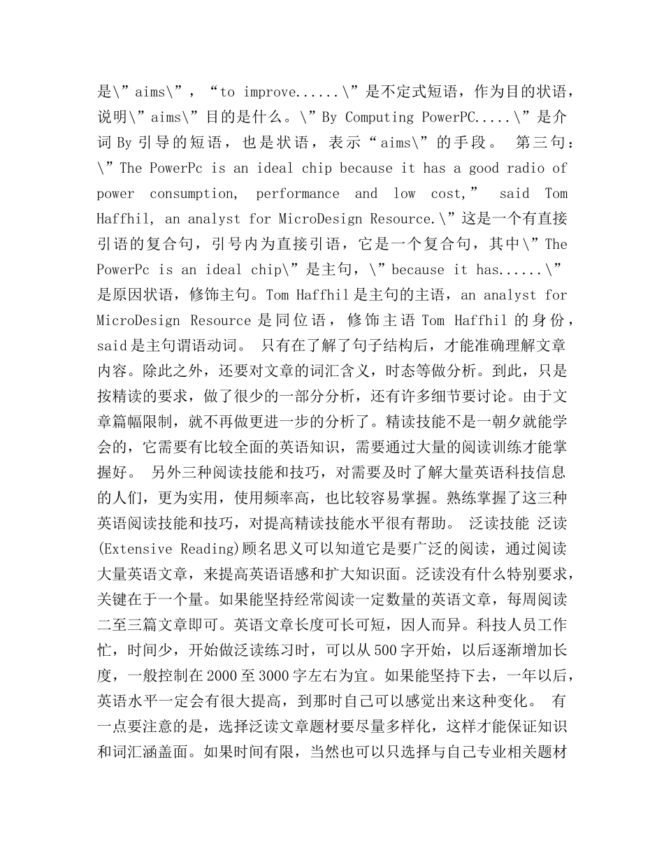 阅读英語科技文章的技能和技巧简述 _第3页