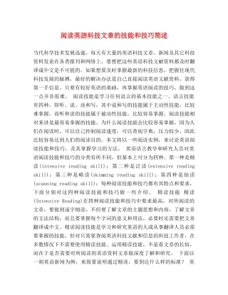 阅读英語科技文章的技能和技巧简述 
