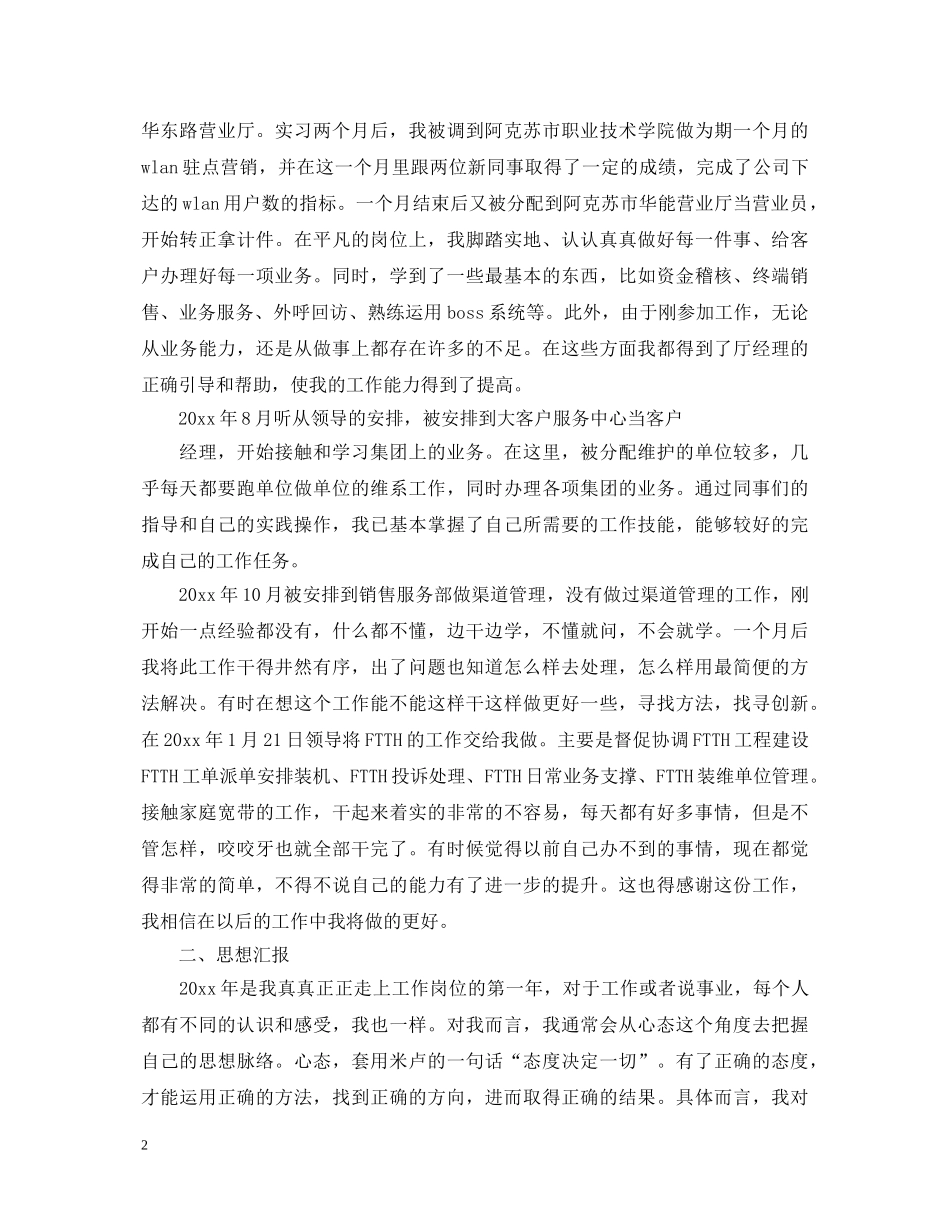 公司员工工作鉴定范文3篇 _第2页