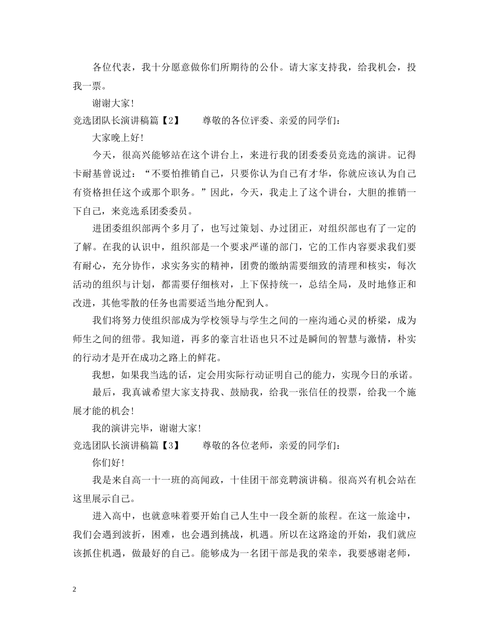 竞选团队长演讲稿 _第2页