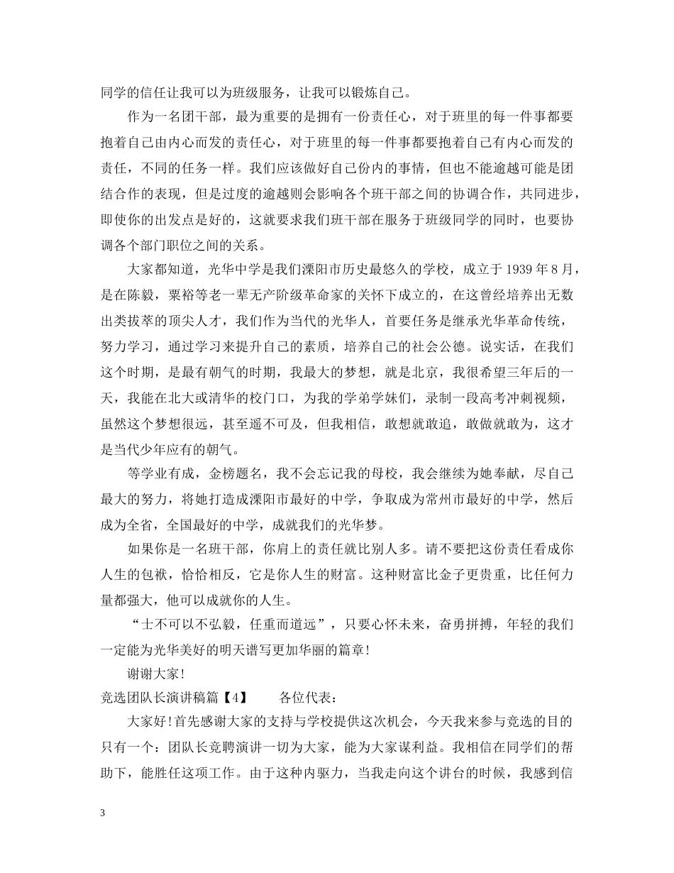 竞选团队长演讲稿 _第3页