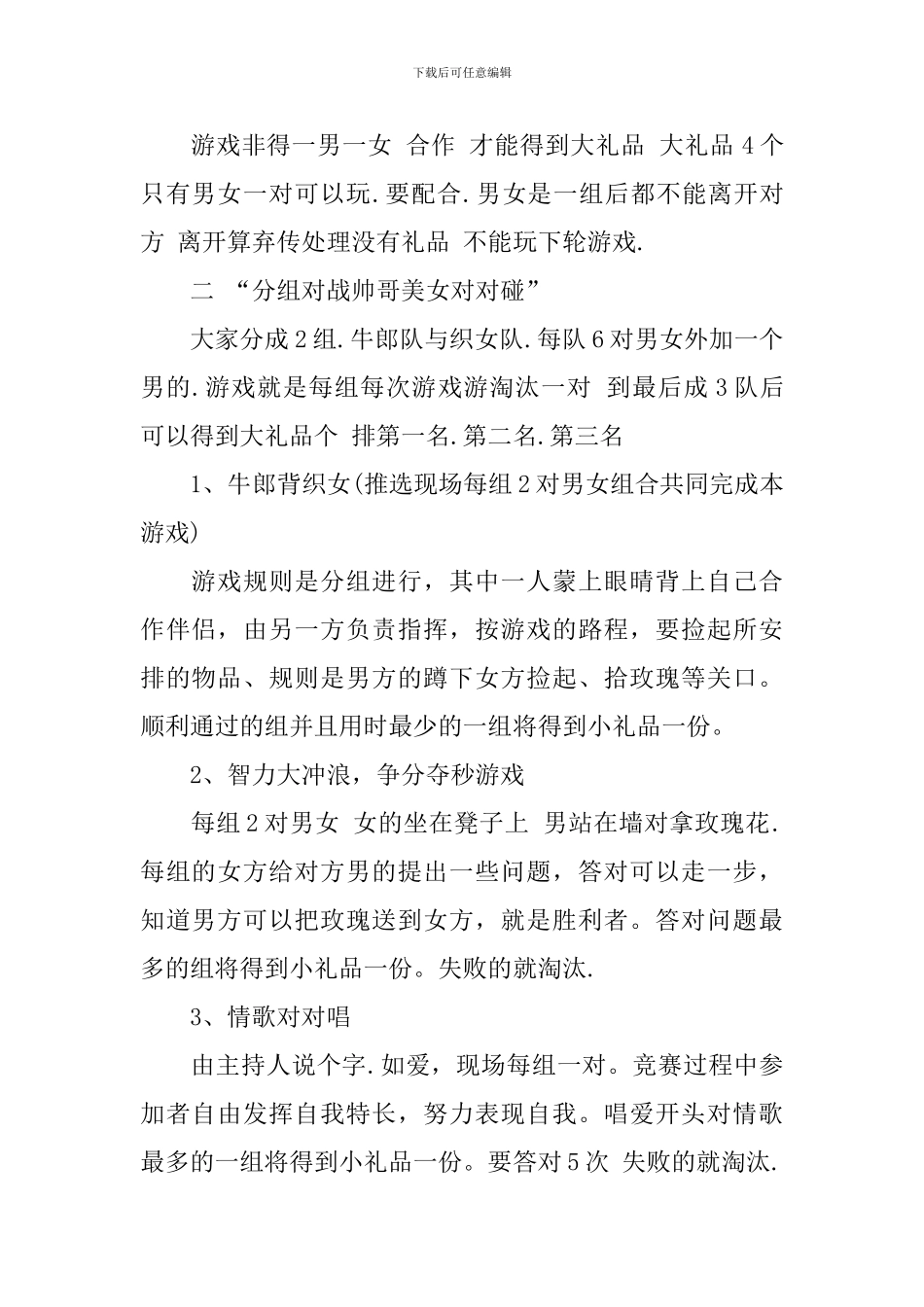 2024七夕情人节主题活动方案_第2页