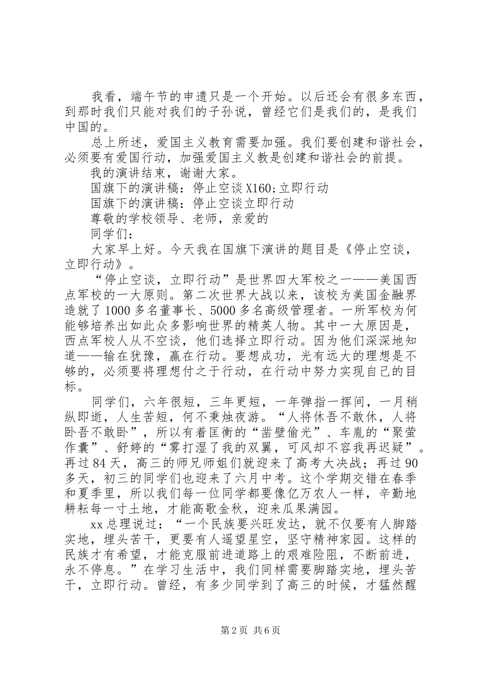 20XX年行动演讲(4篇)_第2页