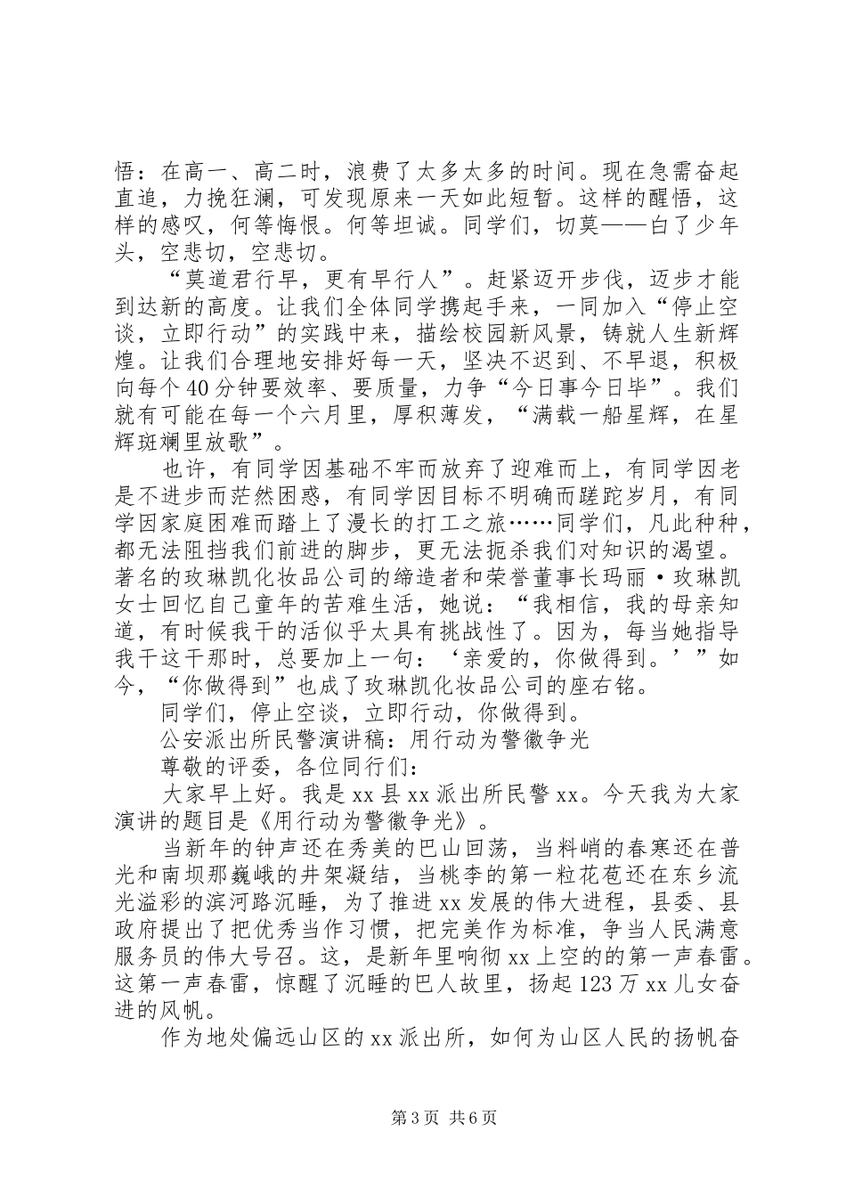 20XX年行动演讲(4篇)_第3页