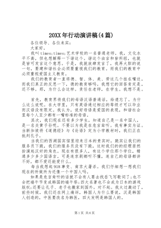 20XX年行动演讲(4篇)
