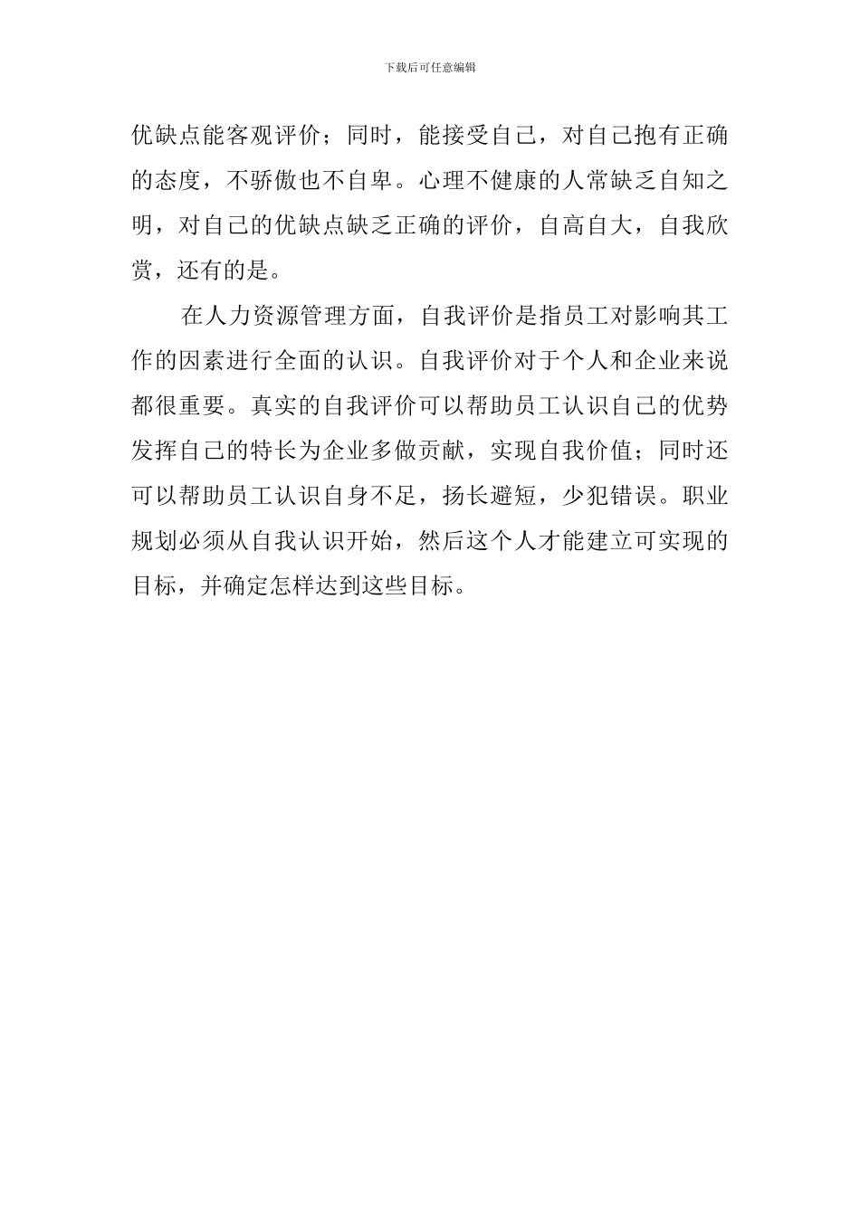 自我评价释义_第2页