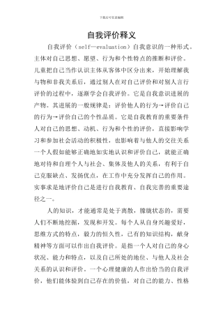 自我评价释义