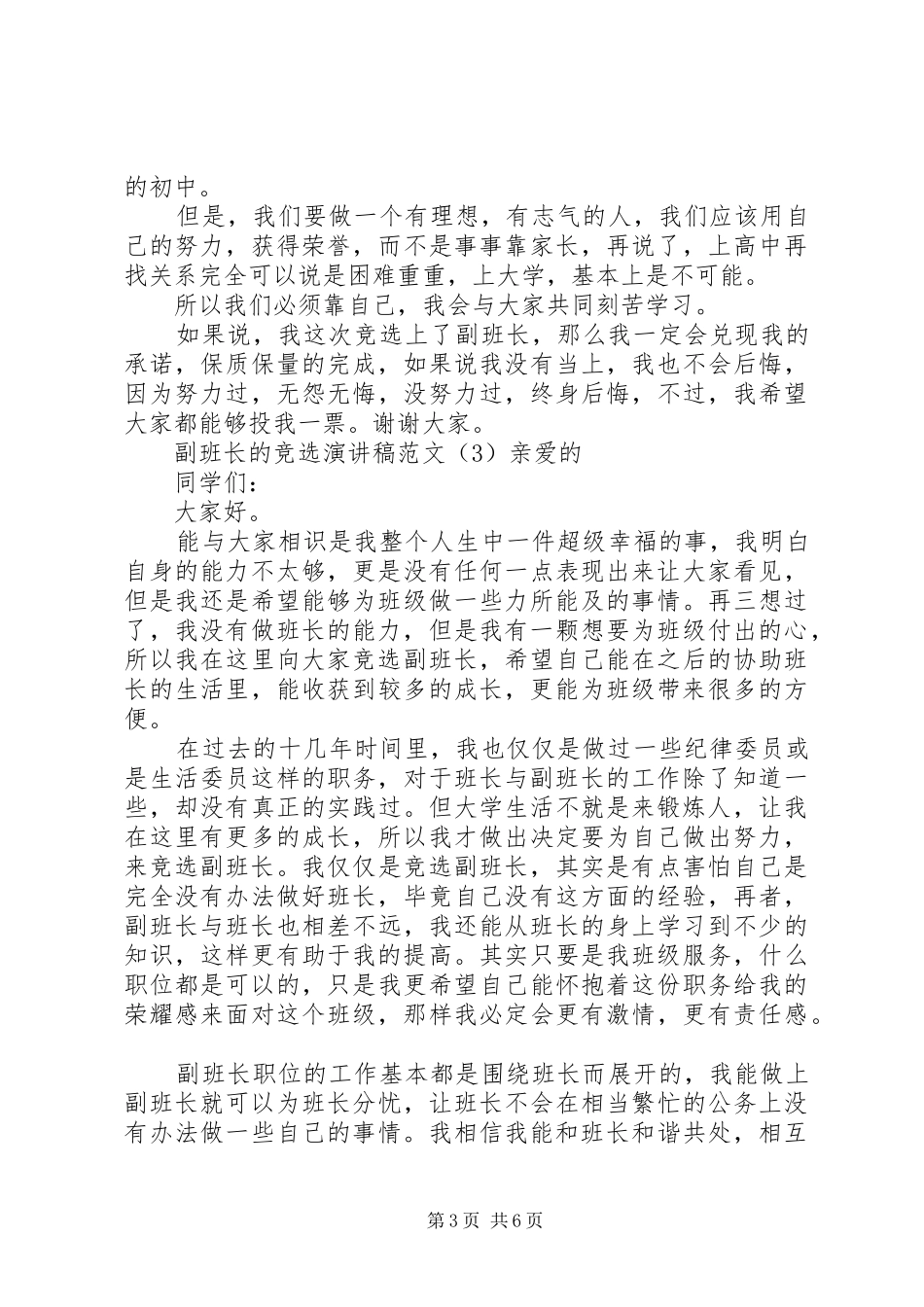 副班长的竞选演讲稿_第3页