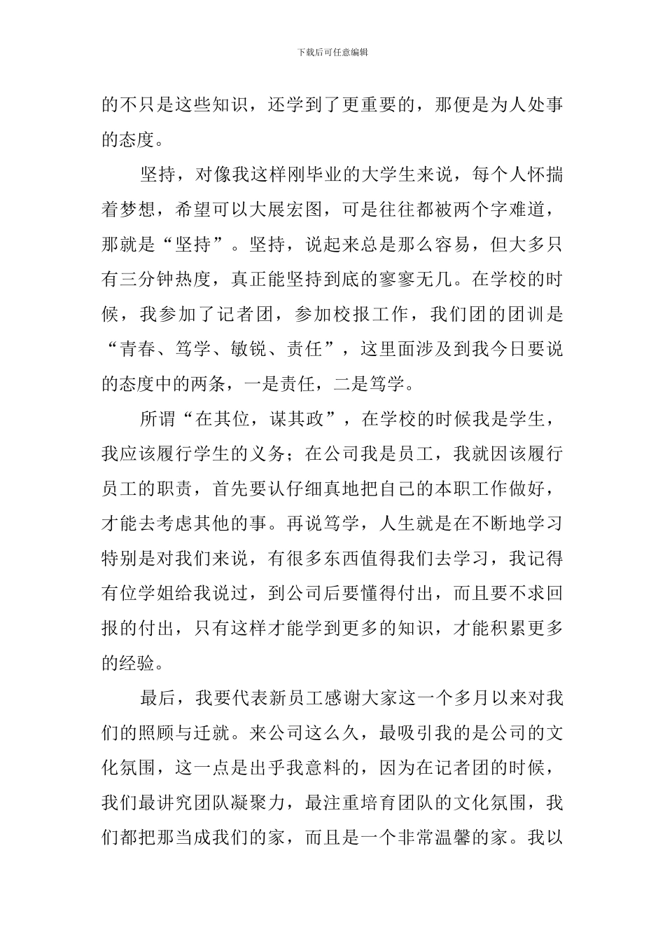 2024公司新员工年会发言稿_第2页