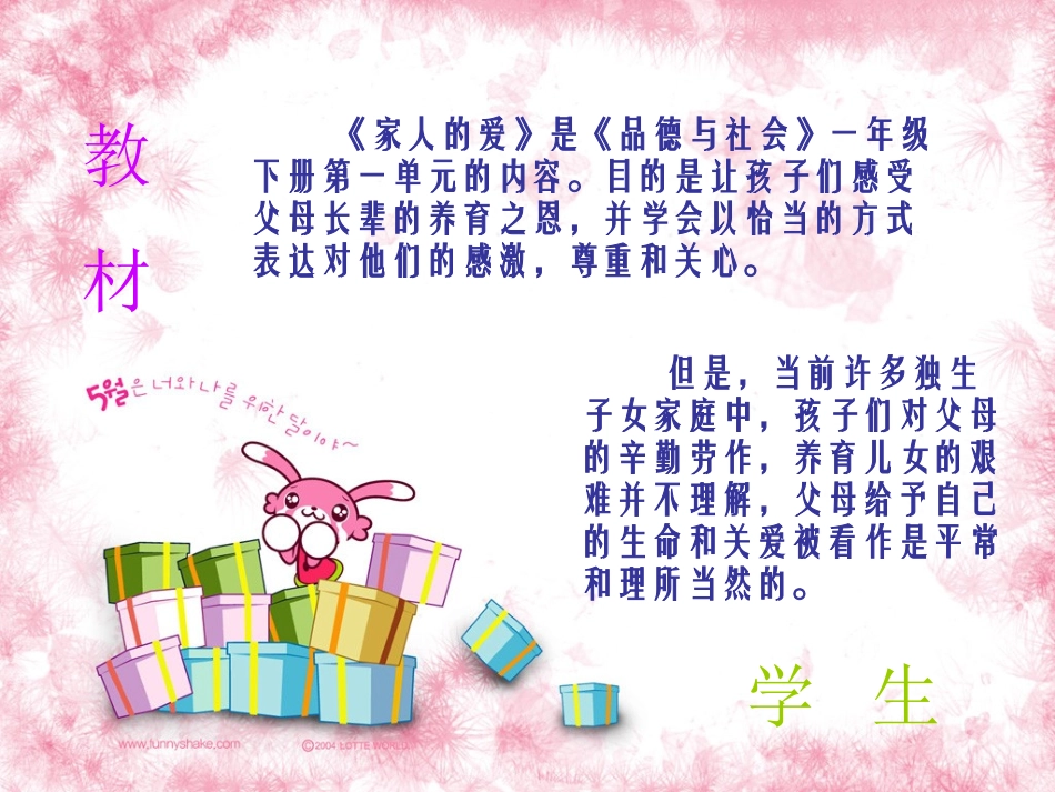 勇敢说课课件_第3页