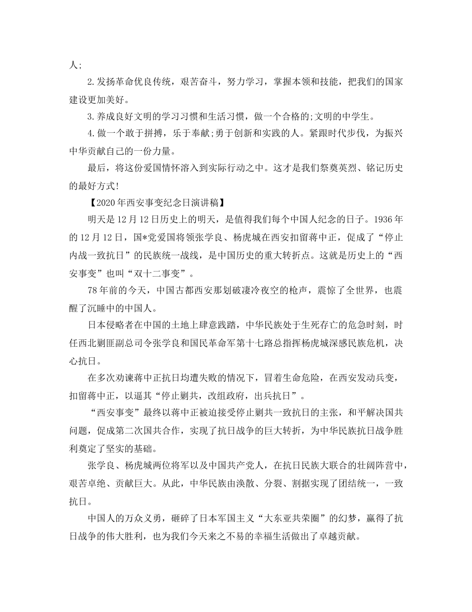 西安事变纪念日演讲稿 _第2页