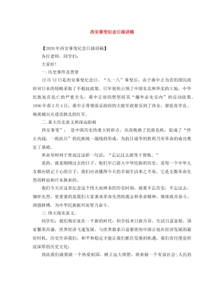 西安事变纪念日演讲稿 