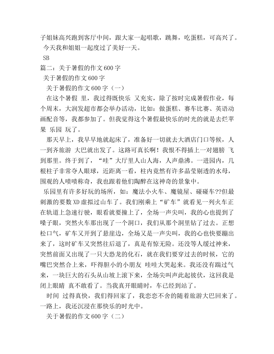 我的周末作文600字 _第2页
