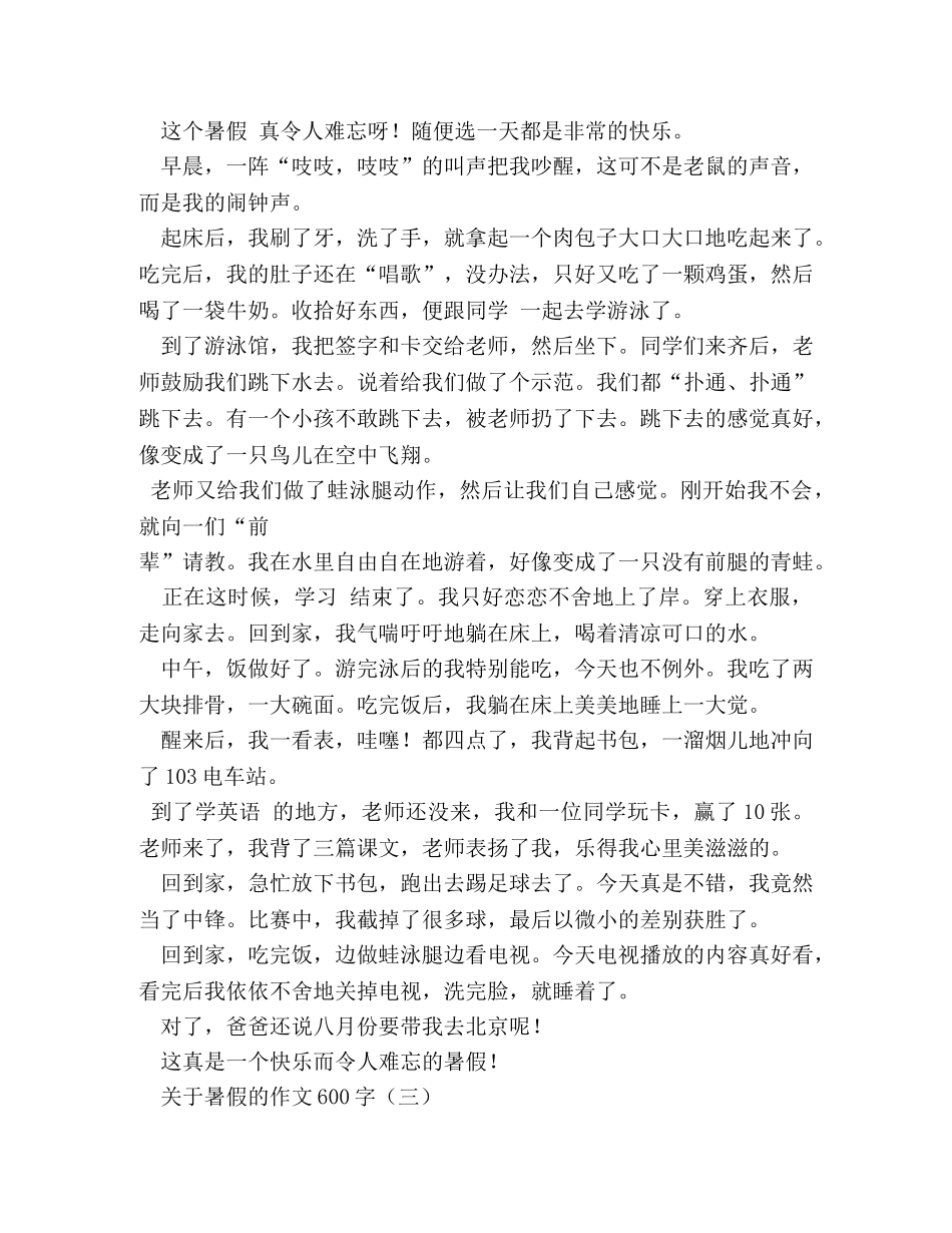我的周末作文600字 _第3页