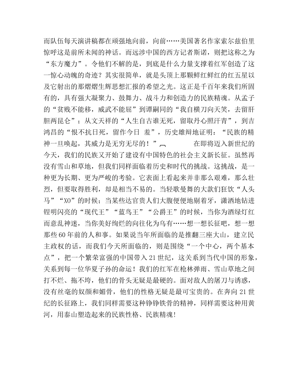 红军长征精神演讲稿 _第2页