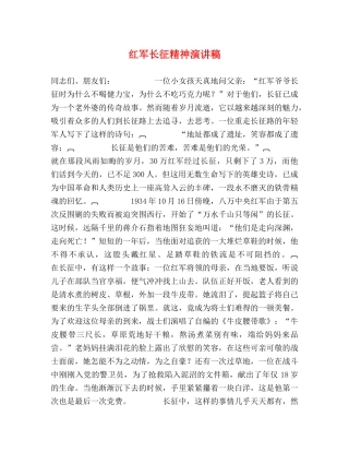 红军长征精神演讲稿 