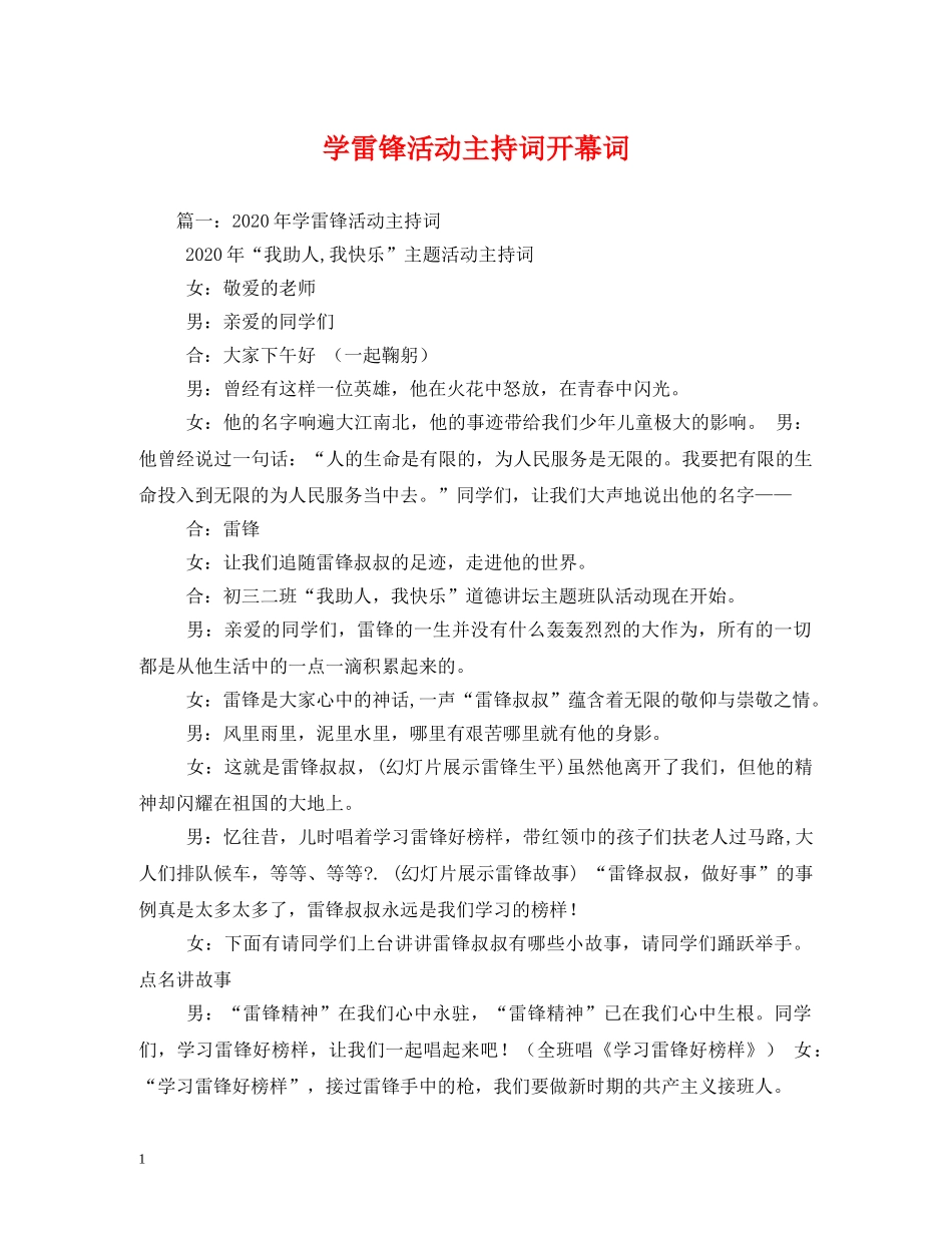 学雷锋活动主持词开幕词 _第1页