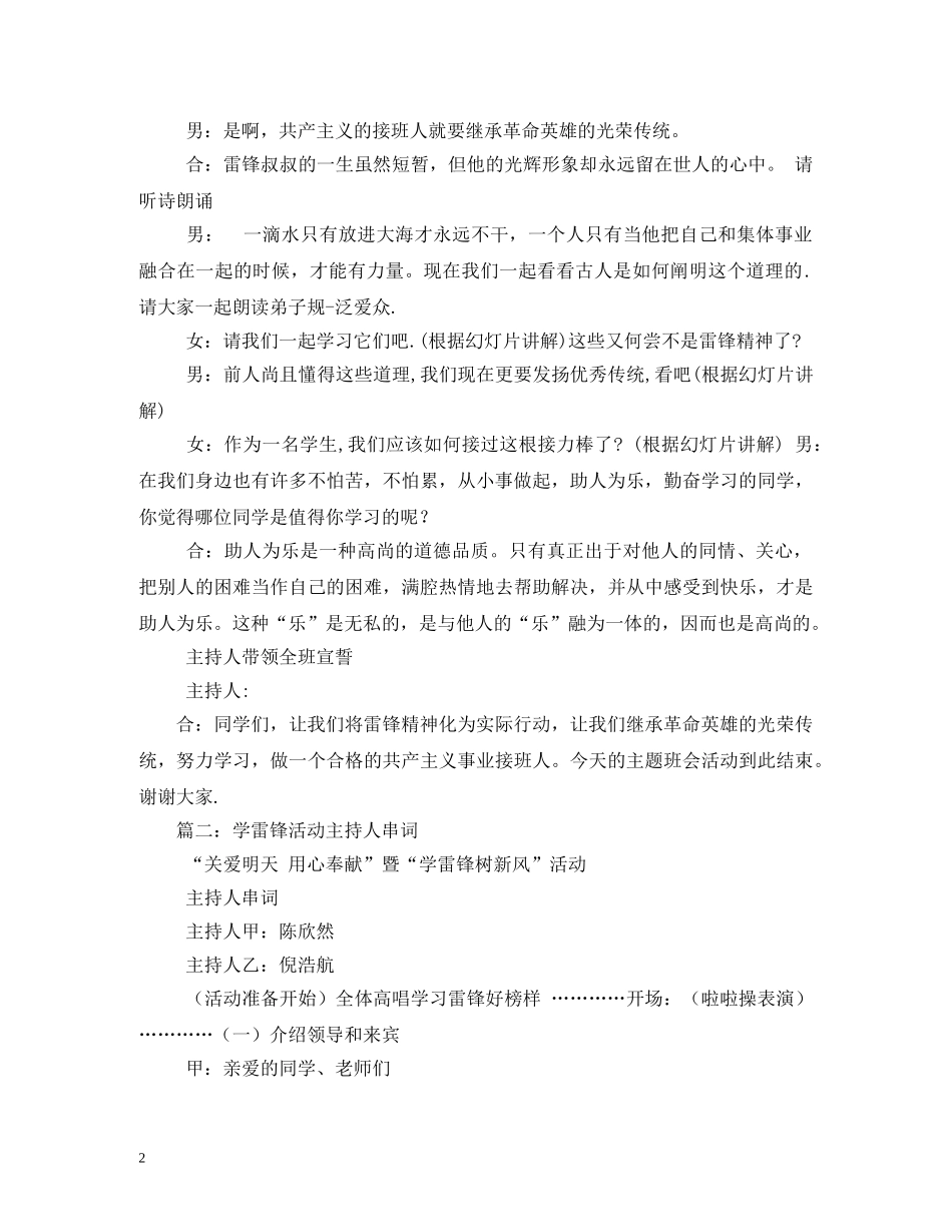 学雷锋活动主持词开幕词 _第2页