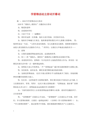 学雷锋活动主持词开幕词 