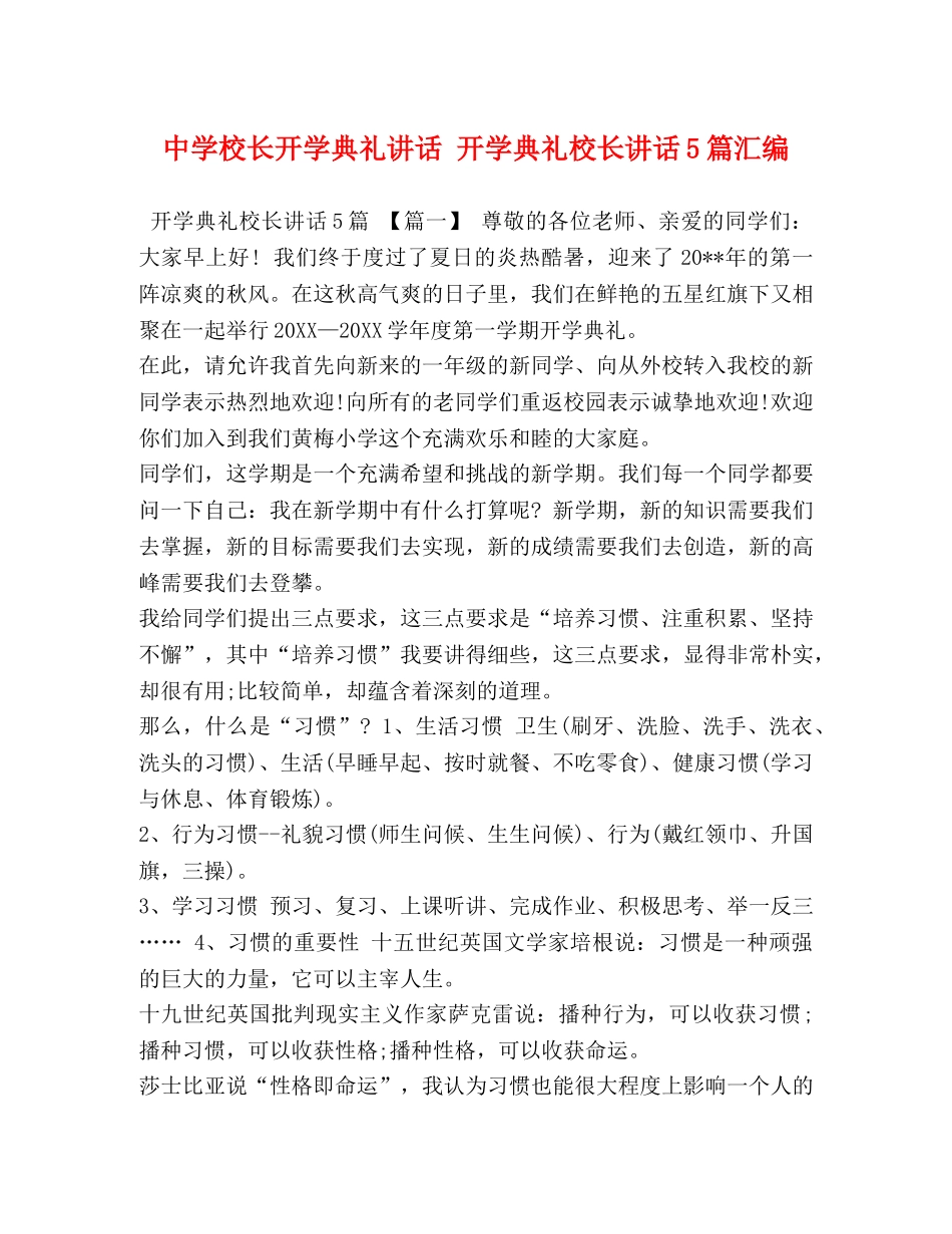 校长开学典礼讲话 开学典礼校长讲话5篇汇编 _第1页