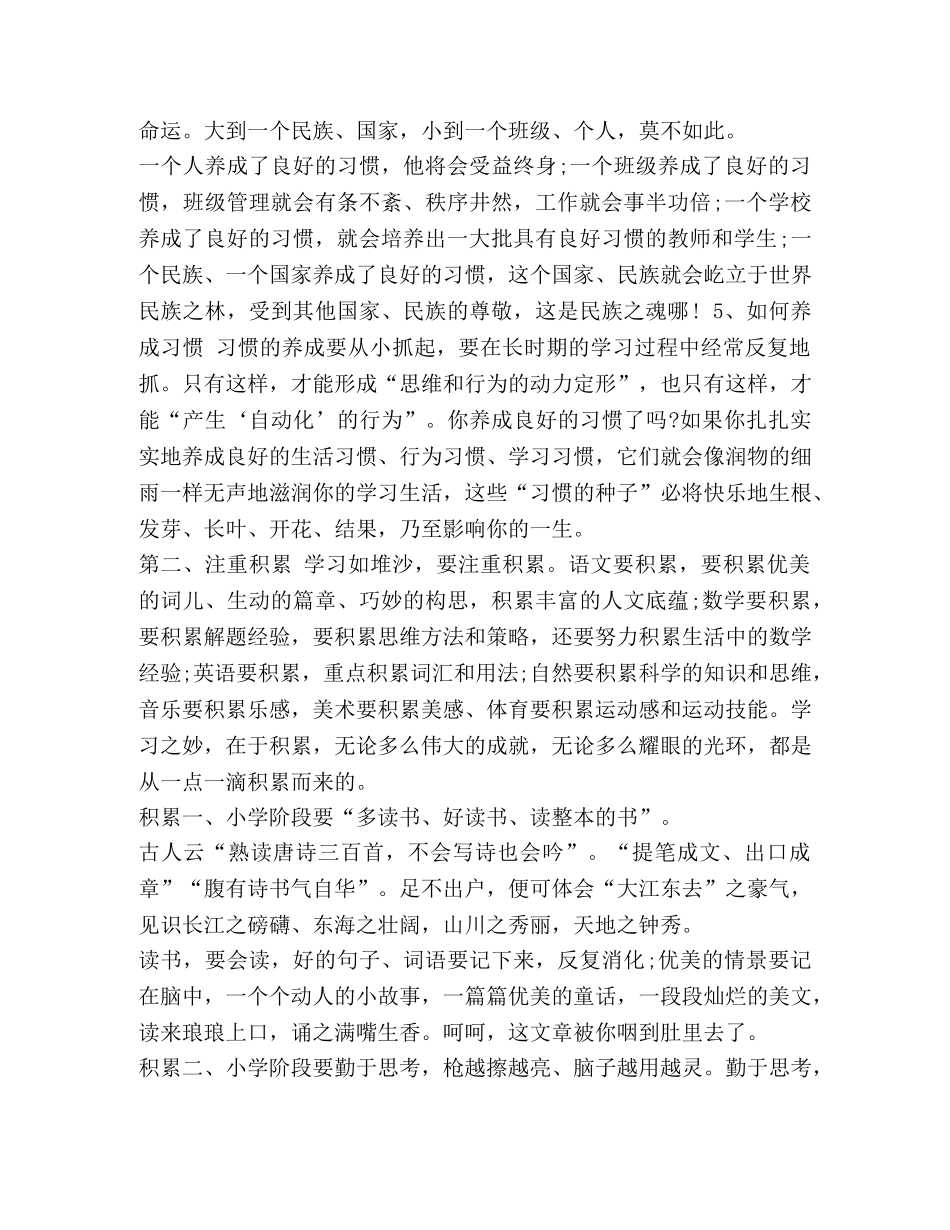 校长开学典礼讲话 开学典礼校长讲话5篇汇编 _第2页