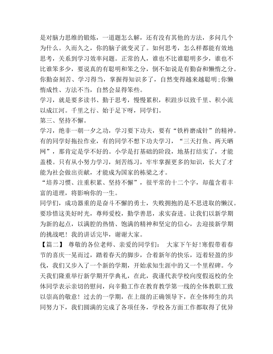 校长开学典礼讲话 开学典礼校长讲话5篇汇编 _第3页